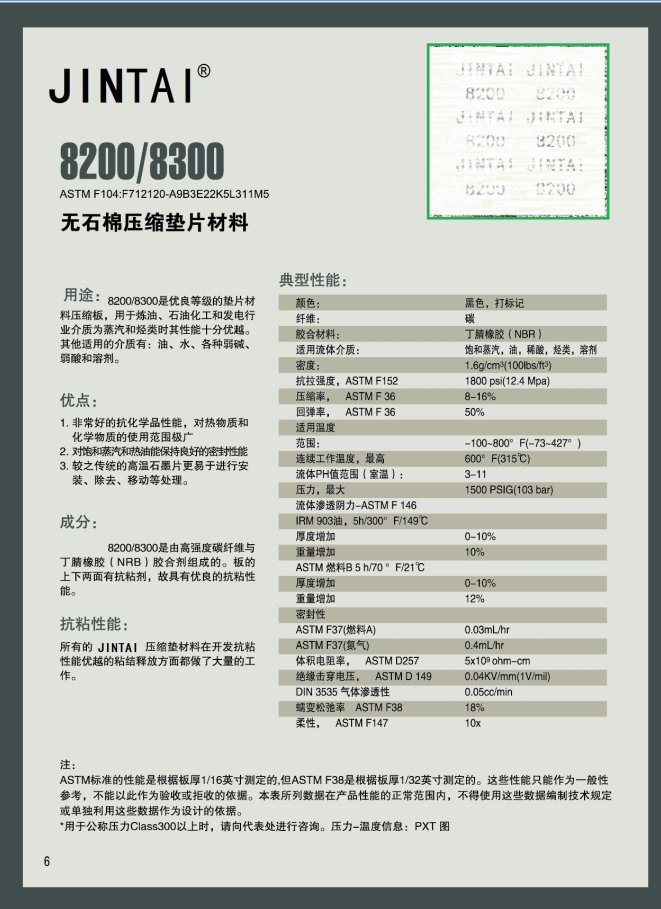 JINTAI8200