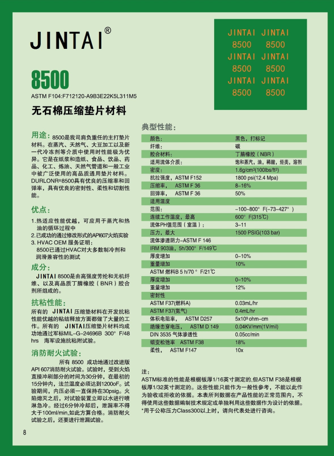 JINTAI8500