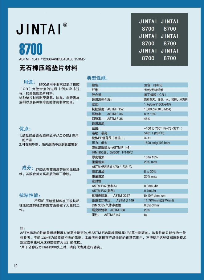 JINTAI8700