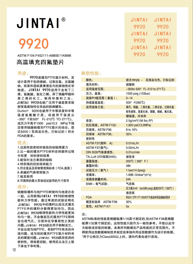 JINTAI9920
