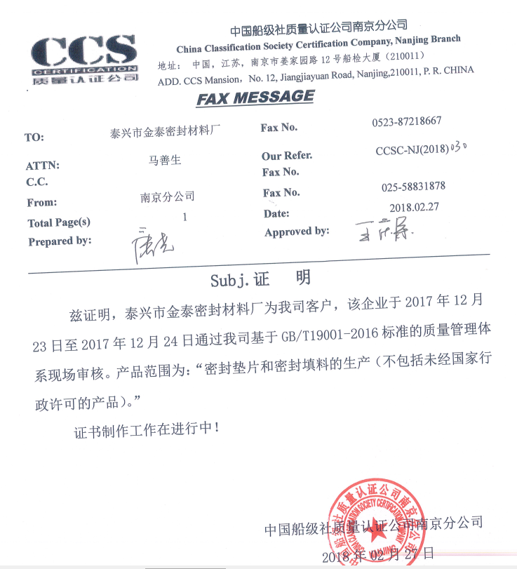 船级社